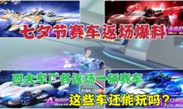 飞车官方爆料最新信息,全新版本即将上线，惊喜连连等你来体验！