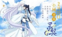 灵契第二季在线观看,探寻神秘契约，揭开命运之谜